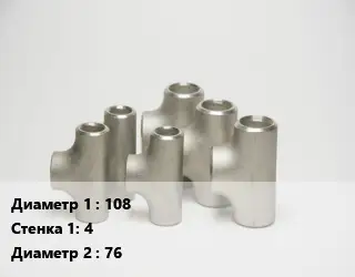 Тройник стальной 108х4 -76